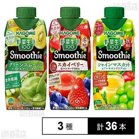野菜生活100Smoothie(グリーンスムージーMix/スカイベリー&コンコード ...