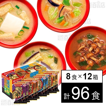 いつものおみそ汁 贅沢4種セット 8食入を税込・送料込でお試し