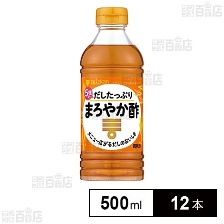 まろやか酢 500mlを税込・送料込でお試し｜サンプル百貨店 | 株式会社