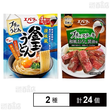 プチッとうどん 釜玉うどん 23g×4個入/プチッとステーキ 和風おろし