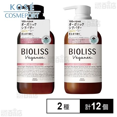 ビオリス ヴィーガニー ボタニカルシャンプー・コンディショナー(モイスト)400mL 企画品 を税込・送料込でお試し｜サンプル百貨店 |  コーセーコスメポート株式会社