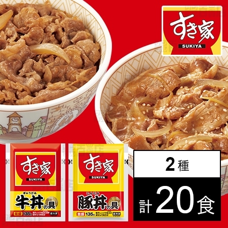 お得超激得 すき家 牛丼＆豚丼の具セット 135g×20袋 各10袋 おかず