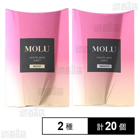 MOLU ヘアリセットシート モイスト 12枚入 / スムース 12枚入を税込