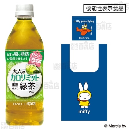 機能性表示食品】【32本＋16本】大人のカロリミット 玉露仕立て緑茶