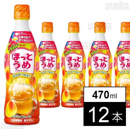 ホワイトブラウン アサヒほっとうめ470ml✕１２本 | weingenieros.com