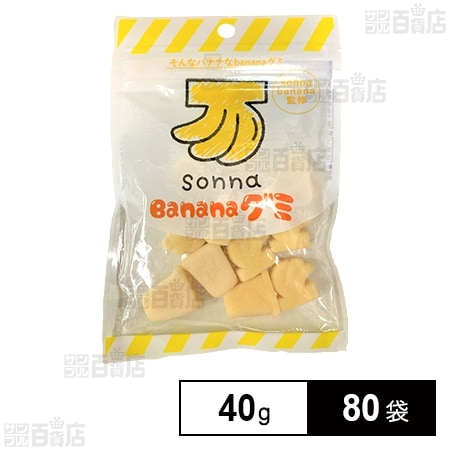 Sonna Bananaグミ 40gを税込 送料込でお試し サンプル百貨店 クリート株式会社