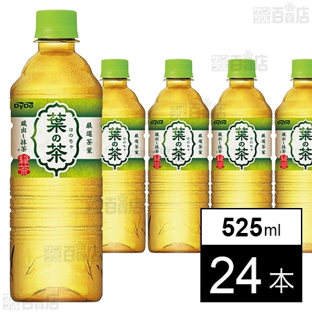 葉の茶 525mlを税込・送料込でお試し｜サンプル百貨店 | ダイドー