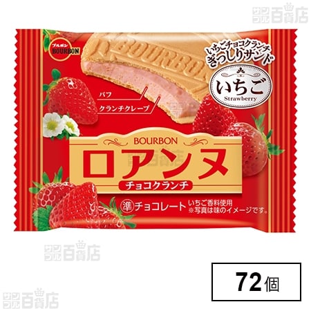 ロアンヌチョコクランチ いちご 1枚を税込・送料込でお試し