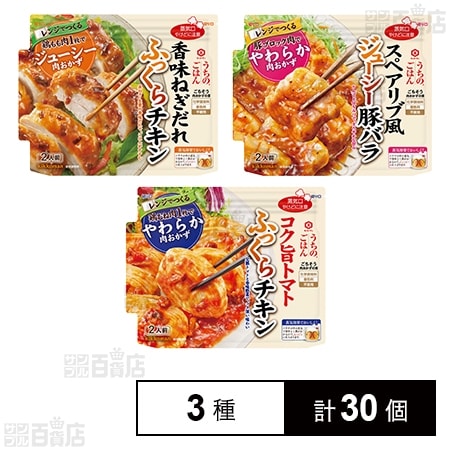 肉おかずの素 香味ねぎだれふっくらチキン 70g／スペアリブ風ジューシー豚バラ 77g／コク旨トマトふっくらチキン  70gを税込・送料込でお試し｜サンプル百貨店 | キッコーマン食品株式会社