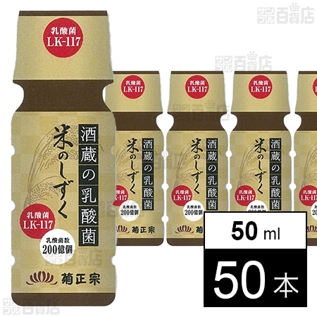 米のしずく 50ml PETを税込・送料込でお試し ｜ サンプル百貨店 | 菊正宗酒造株式会社