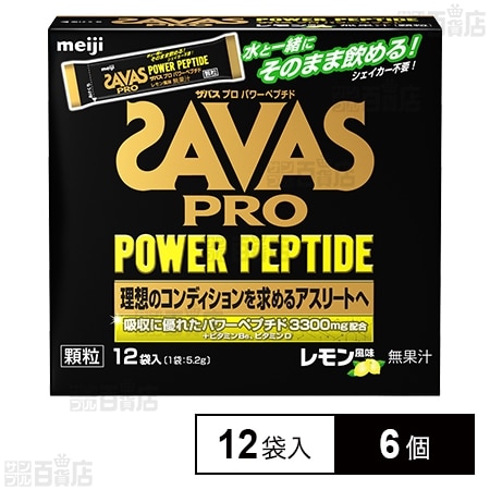 ザバス プロ パワーペプチド顆粒 レモン風味 5.2g×12袋入を税込・送料