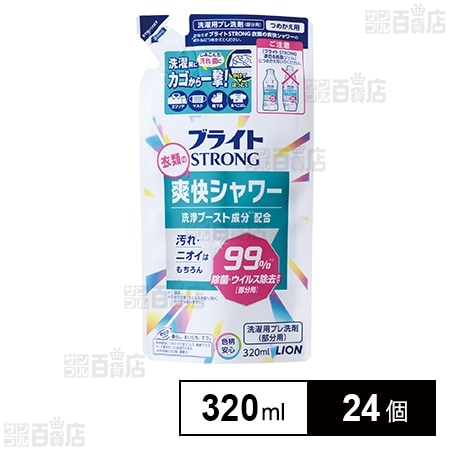 ブライトSTRONG 衣類の爽快シャワー詰替 320mlを税込・送料込でお試し｜サンプル百貨店 | ライオン株式会社