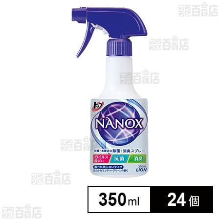 NANOX 除菌・消臭スプレー本体 350mlを税込・送料込でお試し｜サンプル