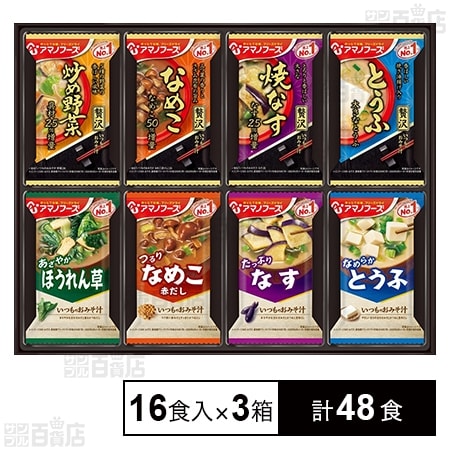 フリーズドライ おみそ汁贅沢ギフトM－200R 16食を税込・送料込でお試し｜サンプル百貨店 アマノフーズ