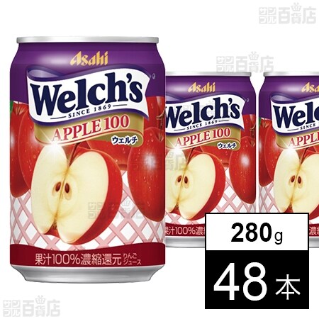 ウェルチ アップル100 280gを税込・送料込でお試し ｜ サンプル百貨店