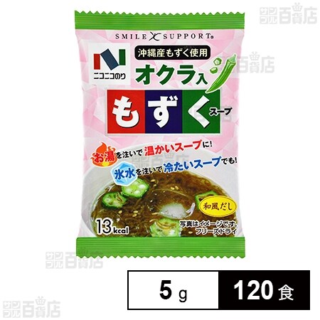 オクラ入もずくスープ 5gを税込・送料込でお試し｜サンプル百貨店