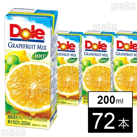 DoleⓇ グレープフルーツミックス 200mlを税込・送料込でお試し