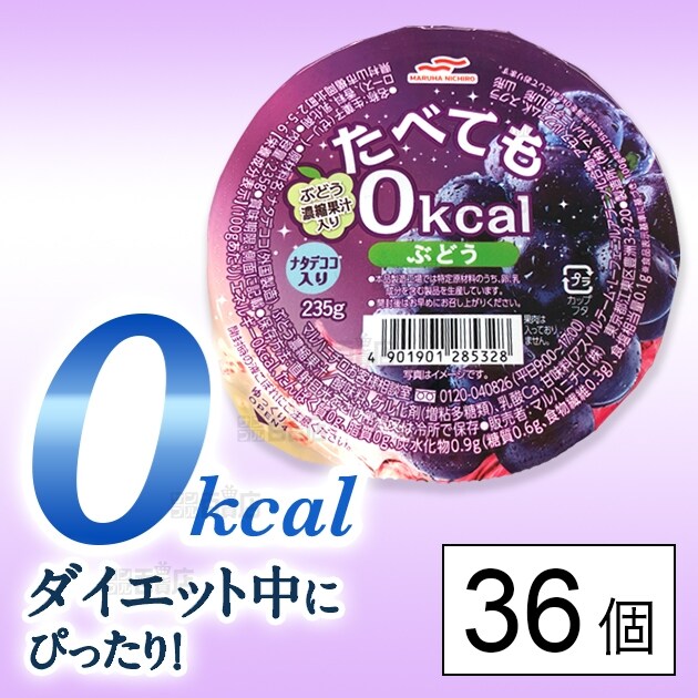 たべても0kcal ぶどう ナタデココ入り 235gを税込・送料込でお試し ｜ サンプル百貨店 | マルハニチロ株式会社