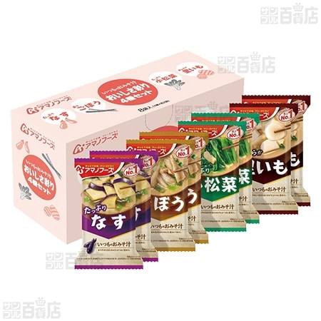 アマノフーズ いつものおみそ汁 おいしさ彩り4種セット 8食(71.6g)を