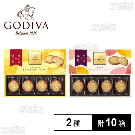 GODIVA 安納芋&ホワイトチョコレートクッキー 8枚入／かすたーど