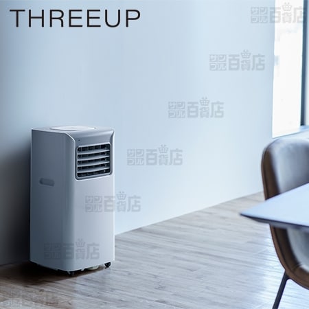 Three-up(スリーアップ)/スポットエアクーラー 最大2.0kW (冷風