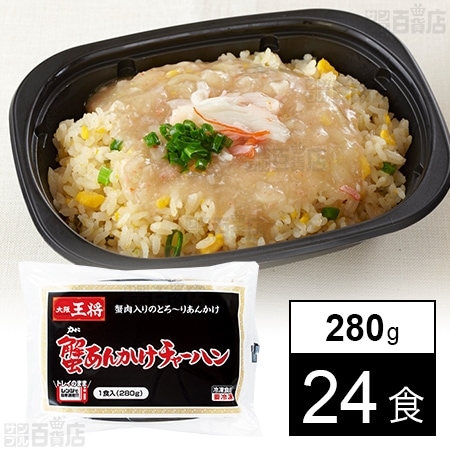 大阪王将 蟹あんかけチャーハン 280gを税込・送料込でお試し｜サンプル