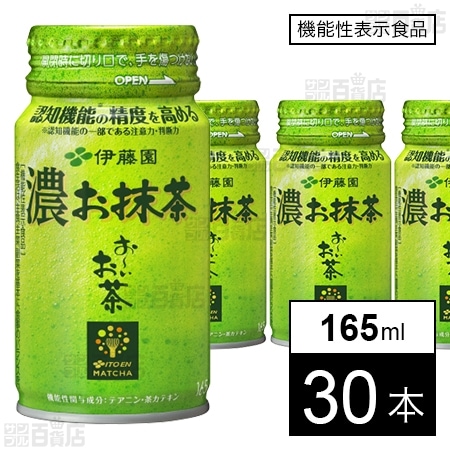 【機能性表示食品】お～いお茶 濃お抹茶 ボトル缶 165mlを税込