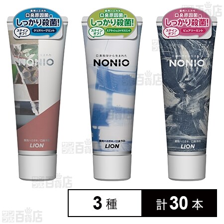 医薬部外品】NONIOハミガキ 2021限定デザイン品 130g 3種セットを税込