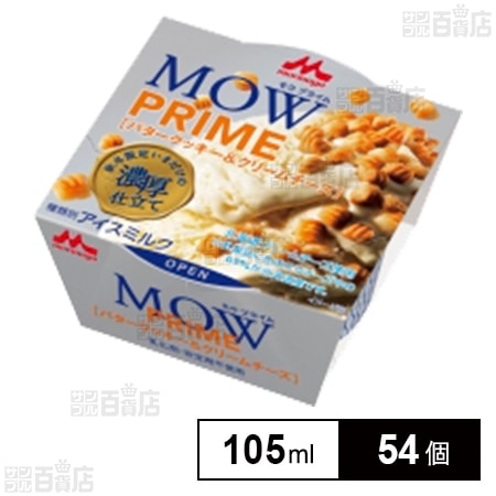 MOW PRIME バタークッキー＆クリームチーズ いまだけの濃厚仕立て