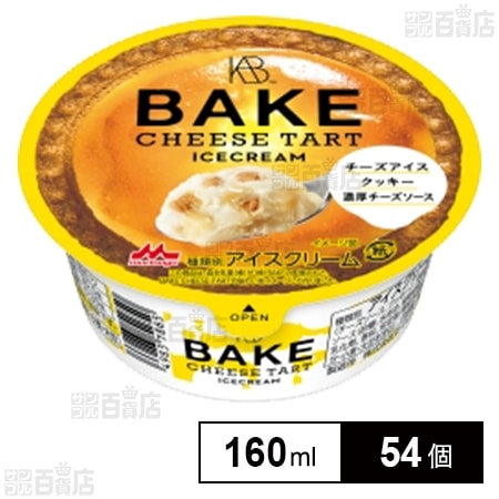 森永乳業株式会社｜BAKE CHEESE TART アイスクリーム 160ml｜ ちょっ