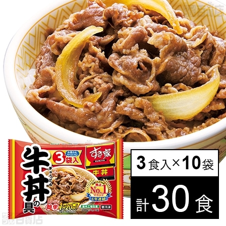 クール便発送】すき家or松屋 牛丼の具 100パック - 肉類(加工食品)