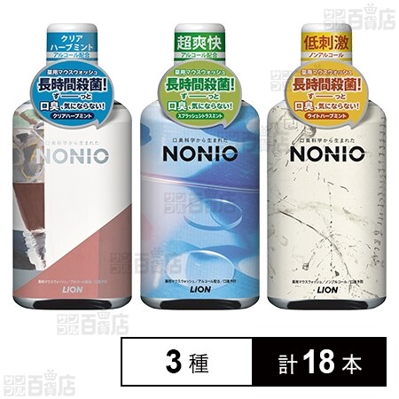 医薬部外品】NONIOマウスウォッシュ 2021限定デザイン品 600ml 3種セットを税込・送料込でお試し｜サンプル百貨店 | ライオン株式会社