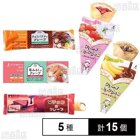 [冷凍]【5種計15個】 アイスクレープ バラエティセットを税込・送料込でお試し｜サンプル百貨店 | スグーマ