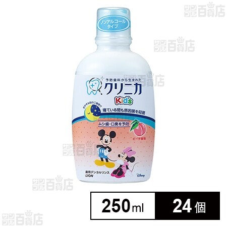 医薬部外品】クリニカKid'sリンス ピーチ 250mlを税込・送料込でお試し