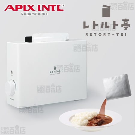 APIX(アピックス)/レトルト調理器 レトルト亭 (ホワイト)/ARM-110-WHを