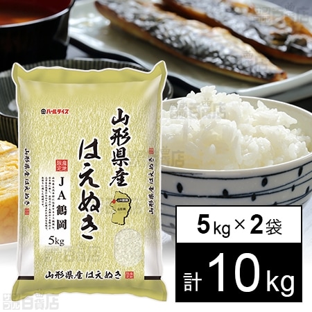 令和3年産 山形県はえぬき(JA鶴岡) 白米 5キロを税込・送料込でお試し｜サンプル百貨店 | 全農パールライス株式会社