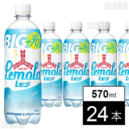 三ツ矢サイダー レモラ PET 570mlを税込・送料込でお試し｜サンプル