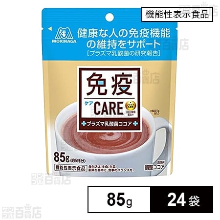 機能性表示食品】免疫CARE プラズマ乳酸菌ココア 85gを税込・送料込で