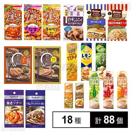 ハウス食品 18種セットを税込・送料込でお試し｜サンプル百貨店