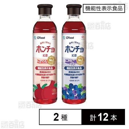 体験コメント募集】【機能性表示食品】 ホンチョ(紅酢) ざくろ