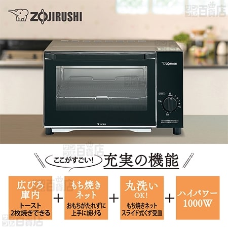 象印(ZOJIRUSHI)/こんがり倶楽部(R) オーブントースター (庫内