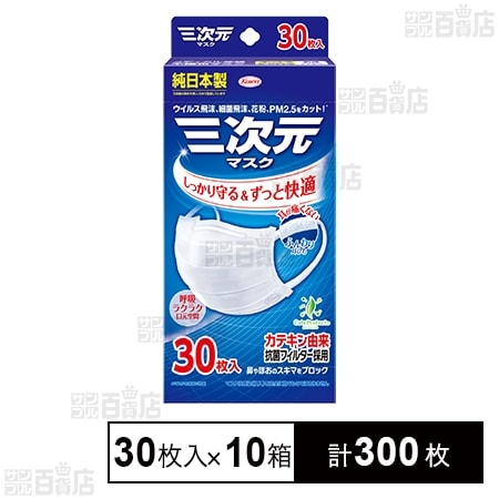 三次元マスク ふつう Mサイズ ホワイト 30枚を税込・送料込でお試し