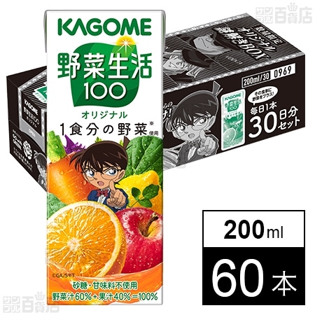 野菜生活100 オリジナル 200ml×30本 ＜数量限定＞名探偵コナン謎