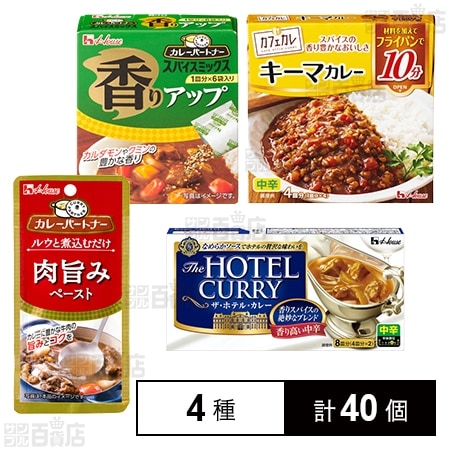 ハウス食品 カレー調味料 4種セットを税込・送料込でお試し