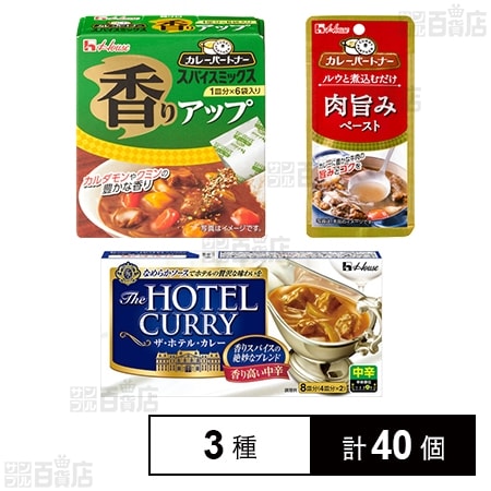 ハウス食品 カレー調味料 3種セットを税込・送料込でお試し｜サンプル