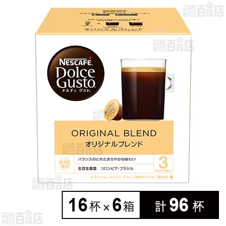 ネスカフェ ドルチェ グスト オリジナルブレンド 16杯分を税込・送料込