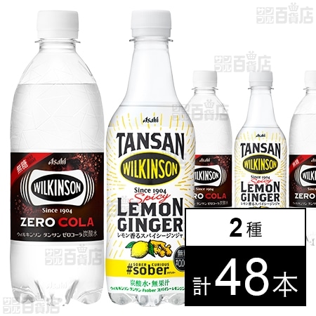 無糖 ウィルキンソン タンサン ゼロコーラ PET 500ml 24本