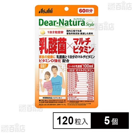 ディアナチュラスタイル 乳酸菌×マルチビタミン 60日(120粒)を税込