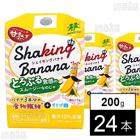 甘熟王 Shaking Banana 200gを税込・送料込でお試し｜サンプル百貨店 