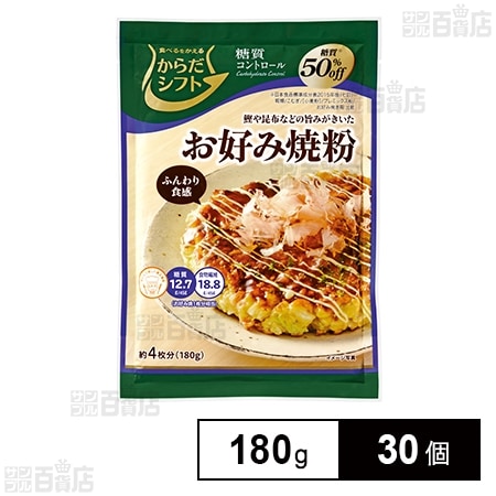 からだシフト 糖質コントロール お好み焼粉 180gを税込・送料込でお試し｜サンプル百貨店 | 三菱食品株式会社